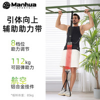 曼华体育曼华体育中考引体向上助力带辅助训练器家用室内单杠弹力带拉力绳 红色八根弹力绳