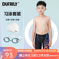 DUFAILY儿童泳裤男童青少年泳裤温泉五分速干游泳裤专业竞技中大童通用 星海泳裤+软翠小框泳镜 150【高140-150cm 重33-40kg】