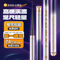 太宇4.5米鱼竿短节溪流竿37调碳素超轻超硬手竿鲫鱼鲤鱼杆套装