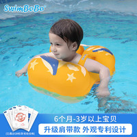 swimbobo儿童游泳圈 宝宝初学肩带腋下圈防呛水防侧翻泳圈游泳装备K8010XL 黄色升级款肩带式+气筒