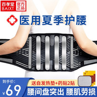 百孝堂护腰带腰间盘突出自发热保暖夏季薄款腰托腰肌劳损发热支撑护具 升级加强透气款（黑色） L码 （适合腰围90-100cm）