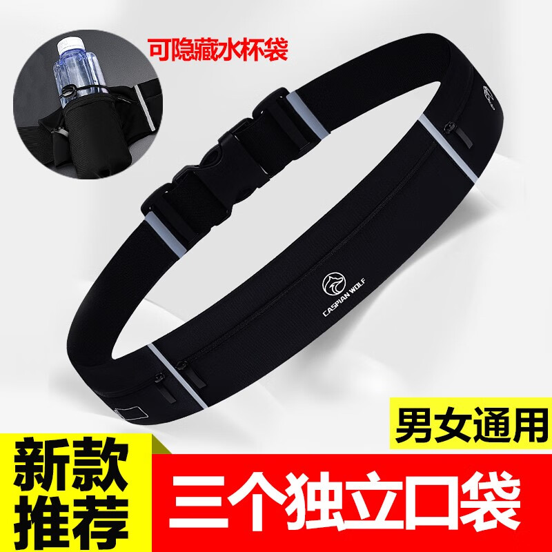 里海狼（CASPIAN WOLF） 跑步手机腰包带水壶男女款薄款防泼水运动手机袋隐形贴身 黑色（有水壶口袋）