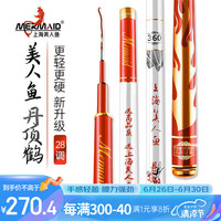 美人鱼（Mermaid）鱼竿手杆十大品牌台钓竿综合钓鱼竿 丹顶鹤套装-4.8米