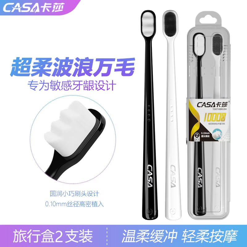  CASA/卡莎 超柔软毛 女士牙刷  2支