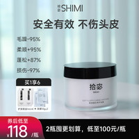  SHIMI/拾宓 柔顺蓬松改善干枯毛躁打结分叉 发膜  200ml