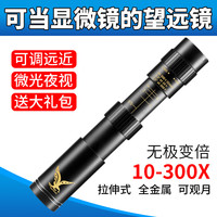 星辰鹰(starhawk)单筒望远镜高清高倍军事带夜视8000成人手机100变倍专业儿童公里 精钢版25口径10-30倍全套