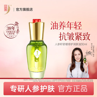 中草集 紧致肌肤 润肤油  30ml