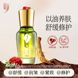 中草集 紧致肌肤 润肤油  30ml