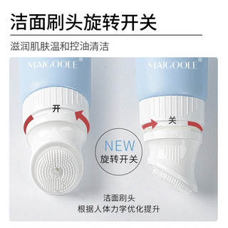  MAIGOOLE/玫黛琳 温和清洁 氨基酸洁面乳 按摩刷头  100g