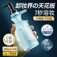  Vetes/维特丝 敏肌专研 卸妆油