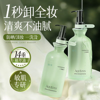  Vetes/维特丝 深层清洁 卸妆油  200ml