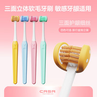卡莎三面软毛牙刷成人家用360°清洁牙齿3D立体无死角口腔护理 【护齿护龈】三面软毛牙刷 1支