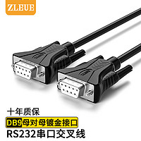 值计ZLEUE 值计DB9串口线 RS232母对母交叉延长线 适用数码机床条形码机 DB九针连接线黑色1.5米 E104D