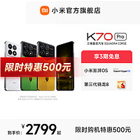 Xiaomi 小米 Redmi 红米 K70 Pro 5G手机 骁龙8Gen3
