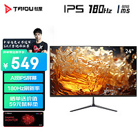 TAIDU 钛度 24英寸电竞显示器180Hz高刷低蓝光IPS高色域电脑显示屏G24TXF