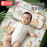 Shiada 新安代 婴儿凉席新生儿宝宝夏季冰丝透气凉垫专用席子