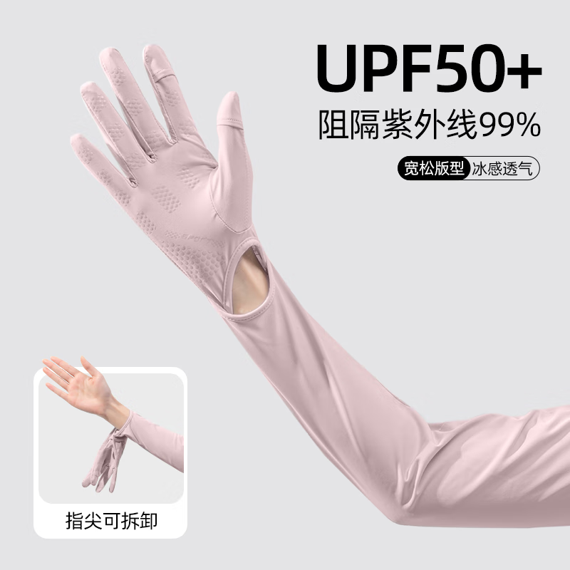苏木佰（SOMUBAY）防晒手套女防紫外线夏季骑行电动车冰袖护臂手袖宽松开车冰丝袖套 粉色【手腕可脱露2指】 均码