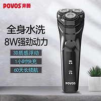 POVOS 奔腾 电动剃须刀男士刮胡须刀车载便携式须刨 全身水洗干湿双剃快充PQ8701 生日送男友礼物送老爸