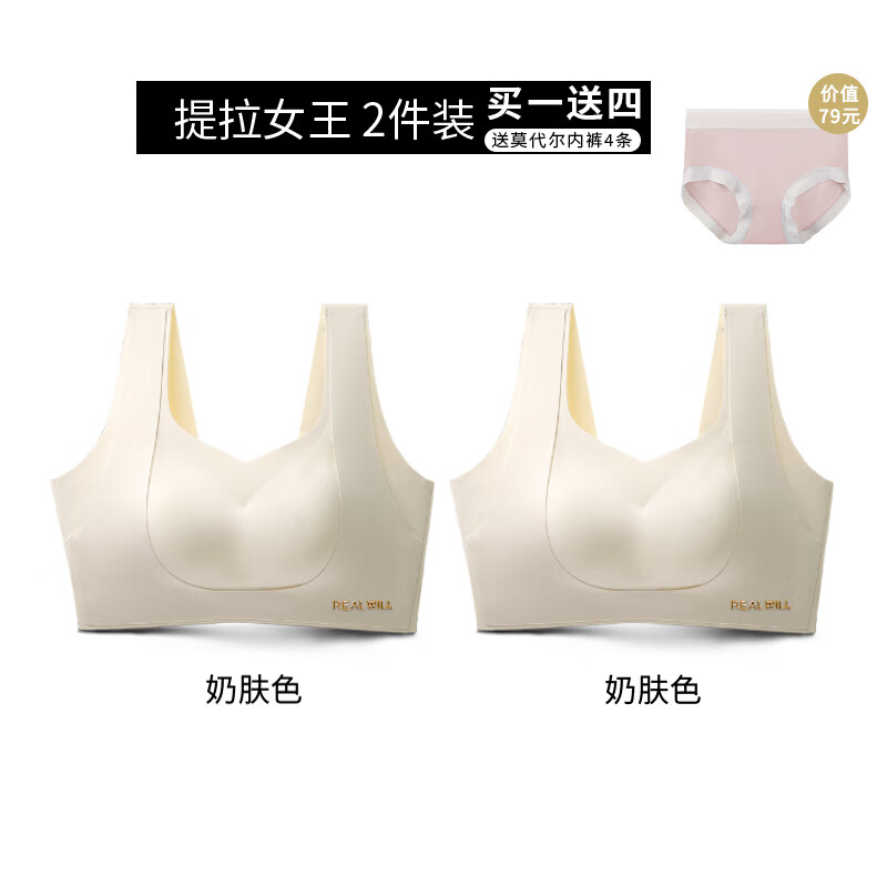 奶肤色+奶肤色-两件更划算