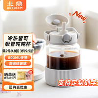 北鼎(Buydeem)玻璃杯 吨杯桶大容量吸管杯男女户外运动大肚水壶便携水杯子800ML 吨吨杯800ml燕麦白