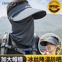 CHANEELR & KARITH防晒太阳帽男士户外骑车钓鱼防紫外线遮全脸遮阳帽太阳帽防晒面罩 深灰 56-58cm(头围)