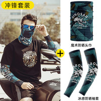 美伦玫夏季袖套男花臂手套防强光开车男士冰丝套袖纹身潮沙滩摩托防 冲锋-【面罩+冰袖】 均码