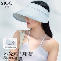 Siggi防晒遮阳帽空顶女夏加大帽檐可卷折遮侧脸太阳帽防紫外线帽