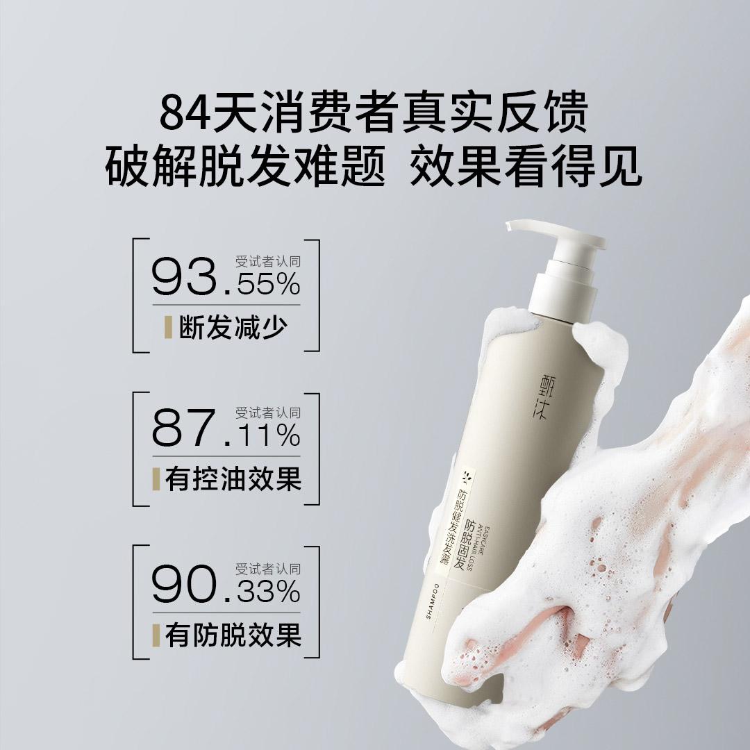 甄沐fang脱健发洗发水固发护发 300ml fang脱健发洗发水
