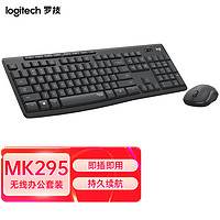 logitech 罗技 MK295 无线轻音键鼠套装 家用键盘鼠标套装 商务便携键鼠套装 超薄套装 罗技MK295黑色