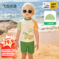 欧孕（OUYUN）儿童泳衣男童女童泳衣裤宝宝小童婴幼儿泳装游泳套装 飞龙环游【分体+送同款泳帽】 110cm 【身高100-110cm】