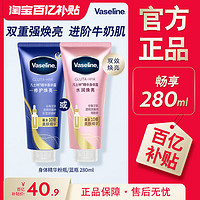 Vaseline 凡士林 身体精华抗氧焕亮修护保湿水润身体乳女玫瑰香氛发光瓶春夏