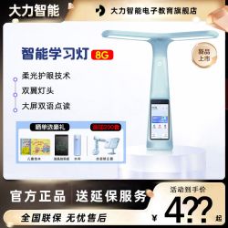 大力智能 灯光学习灯H1台灯儿童护眼家教灯点读机小学英语智能台灯