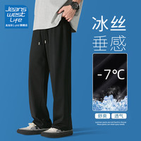 JEANSWEST LIFE真维斯夏季冰丝休闲裤男凉感纯色户外长裤薄款学生速干阔腿裤子男