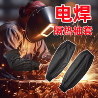 乔美婷电焊套袖男款牛仔布加厚耐磨防脏防污防烫工厂工作劳保劳保护袖套 罗口41cm