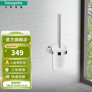 hansgrohe 汉斯格雅 41722007 罗格斯系列 磨砂玻璃浴室马桶刷架