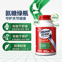MoveFree益节氨糖软骨素MSM中老年养护关节绿瓶120粒美国进口