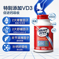 MoveFree益节氨糖软骨素加钙维骨力维生素D蓝瓶80粒美国进口
