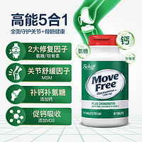 MoveFree五合一氨糖钙软骨素钙片中老年护关节加钙维骨力80粒*4