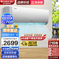 GREE 格力 空调1.5匹/ 大1匹 天仪 新一级能效 变频冷暖自清洁 壁挂式卧室空调挂机 1.5匹 一级能效