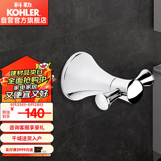 KOHLER 科勒 衣钩 可乐瑞浴室挂件五金挂件双衣钩 K-23563T-CP