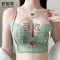 梦芭蒂（Moonbadi）内衣女小胸聚拢显大文胸天然乳胶无钢圈收副乳上托调整型美背胸罩 绿色 32/70A