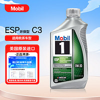 Mobil 美孚 1号系列 ESP 0W-30 C3级 全合成机油 946ML 美版