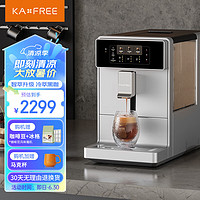 kaxfree 咖啡自由 咖啡机 智能冷萃全自动咖啡机家用办公室意式现磨黑咖 A1 浅云银