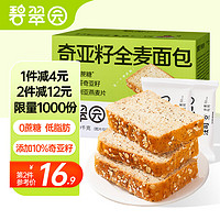 碧翠园 奇亚籽低脂全麦面包 1000g/箱
