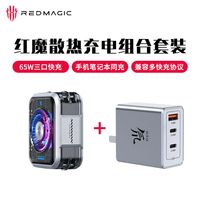 nubia努比亚65W氮化镓充电器头+红魔磁吸散热器5Pro半导体制冷散热背夹