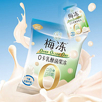 LIUM 溜溜梅 0卡乳酸菌果冻180g孕妇儿童休闲低脂（24年1月生产） 180g*5