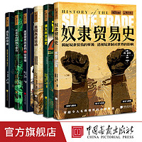 全套6册萤火虫全球史39-44奴隶贸易史澳大利亚简史美国西进运动
