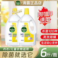 百亿补贴：Dettol 滴露 衣物除菌液3L家用除菌除螨洗衣机清洁剂杀菌消毒