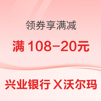 兴业银行 X  沃尔玛  云闪付领券享满减