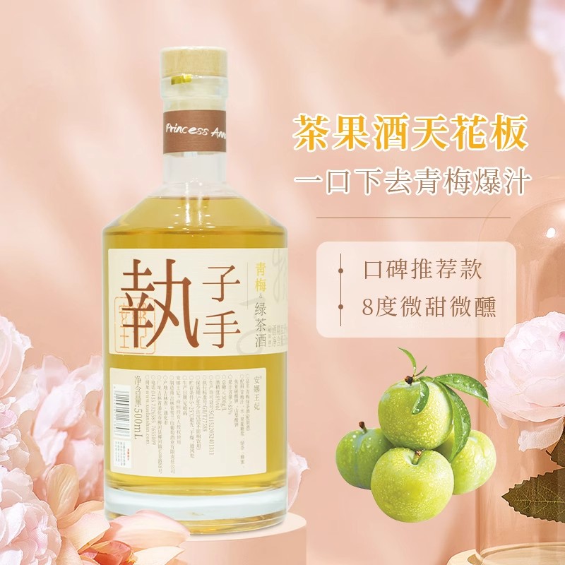 安娜王妃青梅酒果酒女士低度甜酒桑葚酒柚子酒订婚果酒摆件晚安酒
